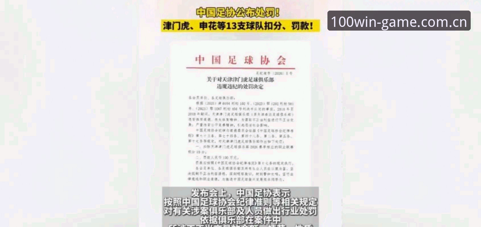 BS官网注册 中国足协第三批禁足名单详解:65人受罚,多名俱乐部高管终身禁赛