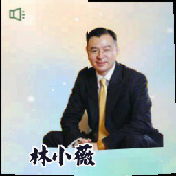 林小薇